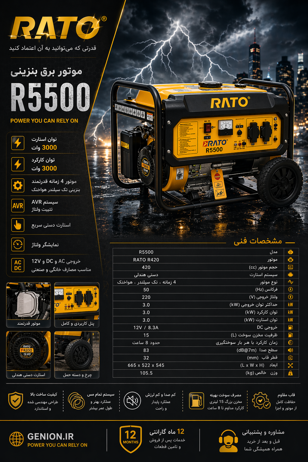 موتور برق راتو مدل R5500 ظرفیت ۳ کیلووات تک فاز - Image 3
