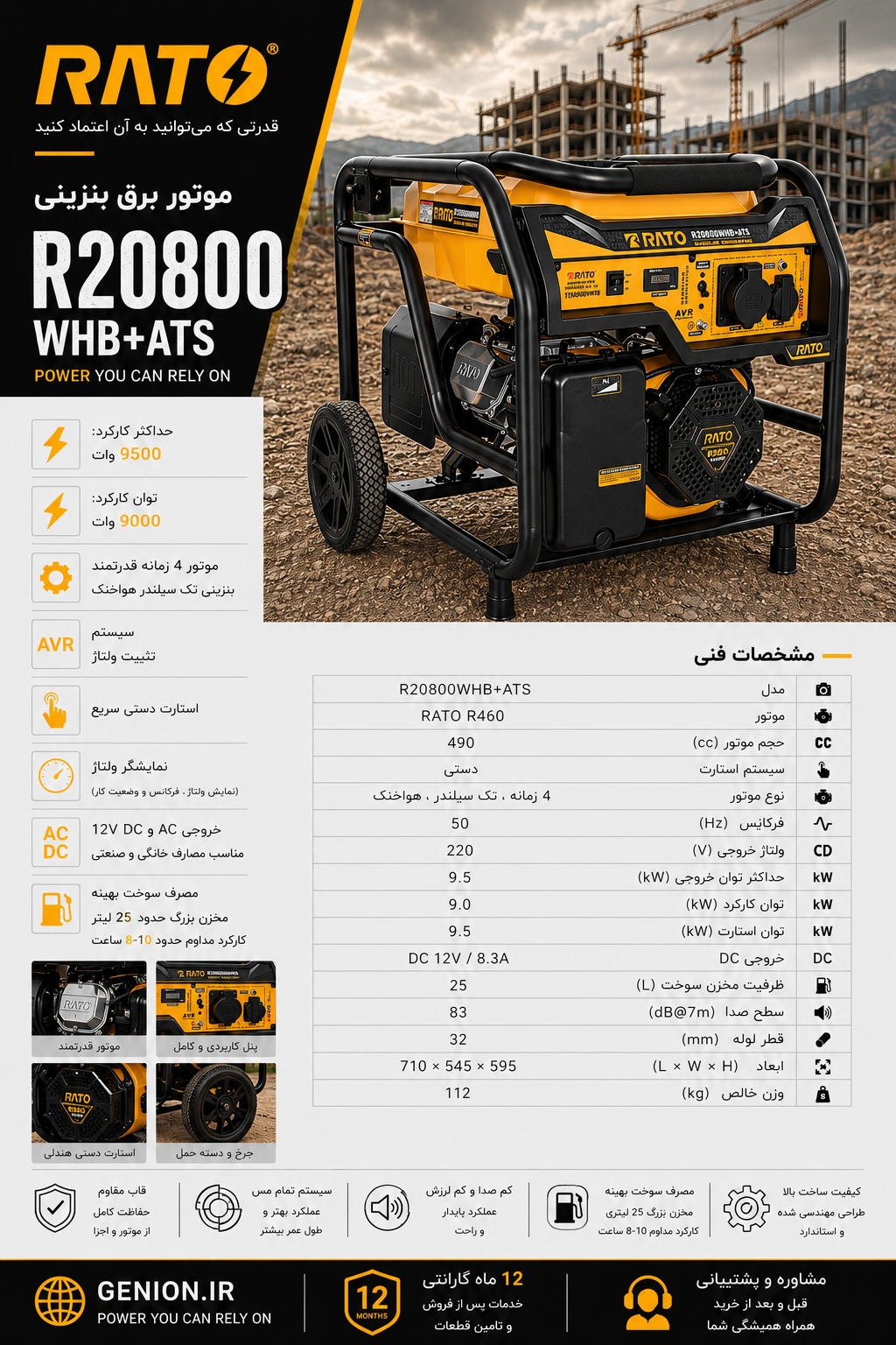 موتور برق راتو مدل R20800 whe - Image 2